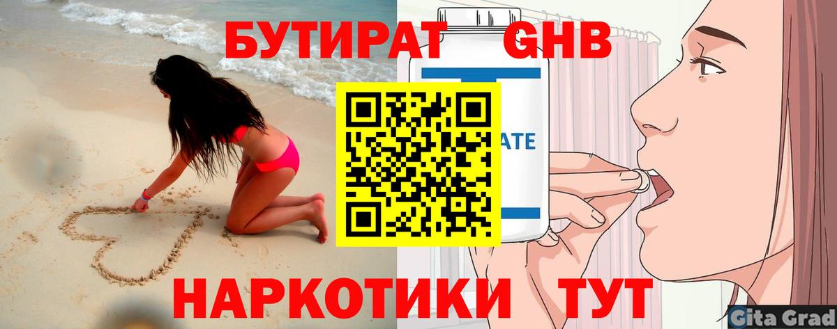 Бутират вода Ипатово