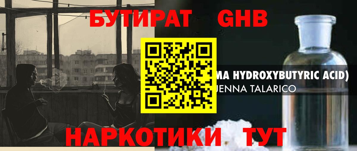 БУТИРАТ GHB  Бутират  Ипатово  Вход с VPN 