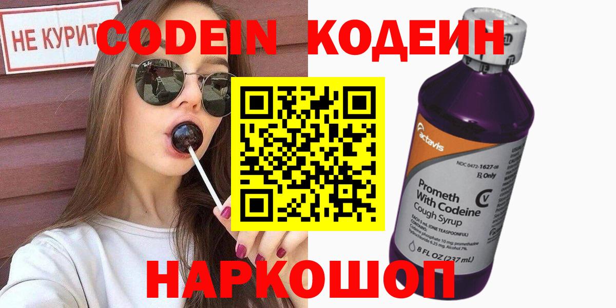 Ипатово  что такое   Вход с VPN  Codein Purple Drank  Кодеин Purple Drank 