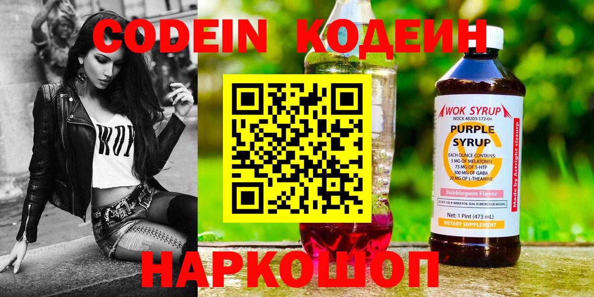 Codein Purple Drank Ипатово