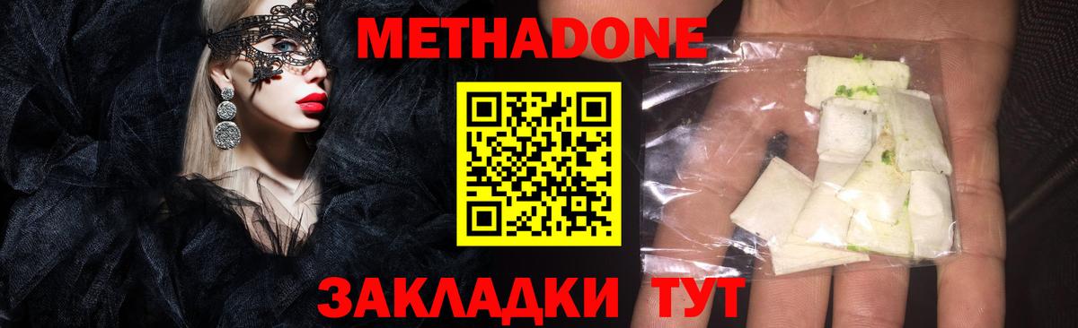 Метадон мёд Ипатово